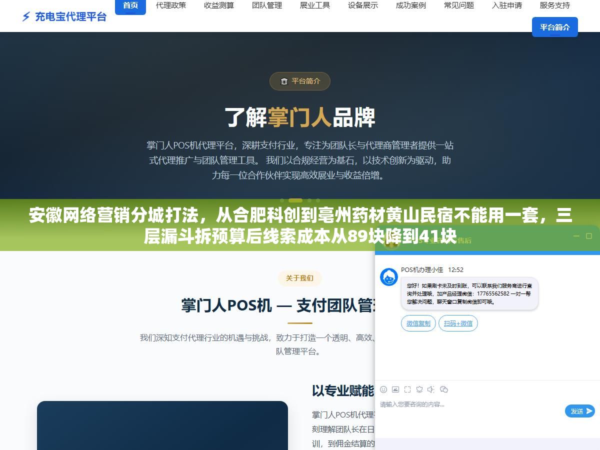 安徽网络营销分城打法,从合肥科创到亳州药材黄山民宿不能用一套,三层漏斗拆预算后线索成本从89块降到41块 2 - 安徽网络营销分城打法,从合肥科创到亳州药材黄山民宿不能用一套,三层漏斗拆预算后线索成本从89块降到41块 - UC建站系统