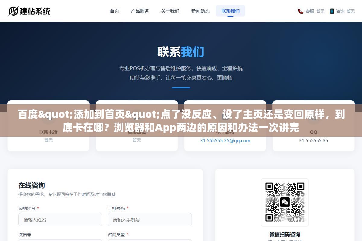 百度"添加到首页"点了没反应、设了主页还是变回原样,到底卡在哪?浏览器和App两边的原因和办法一次讲完 1 - 百度"添加到首页"点了没反应、设了主页还是变回原样,到底卡在哪?浏览器和App两边的原因和办法一次讲完 - UC建站系统