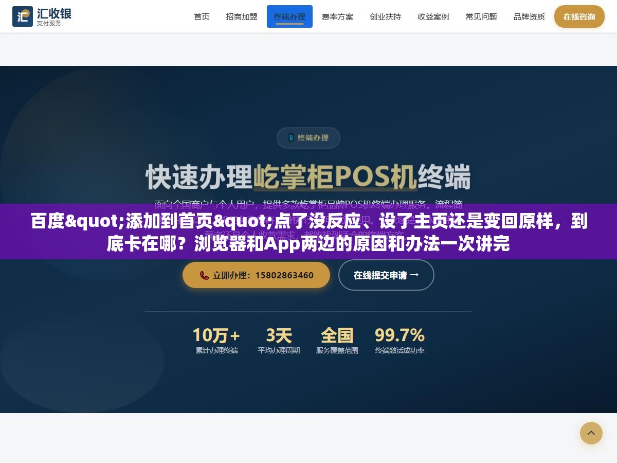 百度"添加到首页"点了没反应、设了主页还是变回原样,到底卡在哪?浏览器和App两边的原因和办法一次讲完 2 - 百度"添加到首页"点了没反应、设了主页还是变回原样,到底卡在哪?浏览器和App两边的原因和办法一次讲完 - UC建站系统