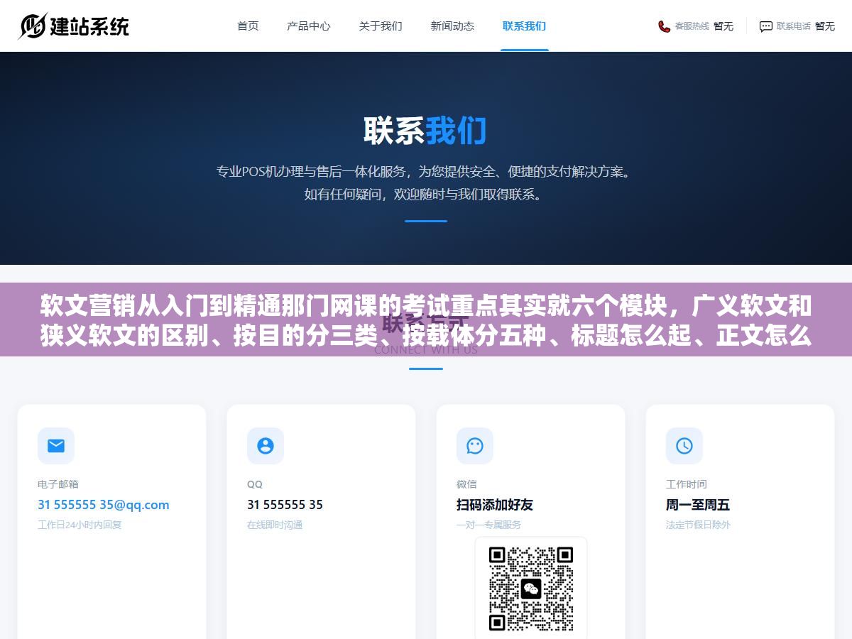 软文营销从入门到精通那门网课的考试重点其实就六个模块,广义软文和狭义软文的区别、按目的分三类、按载体分五种、标题怎么起、正文怎么植入、发布渠道怎么选,学完这些比背题库答案有用十倍 2 - 软文营销从入门到精通那门网课的考试重点其实就六个模块,广义软文和狭义软文的区别、按目的分三类、按载体分五种、标题怎么起、正文怎么植入、发布渠道怎么选,学完这些比背题库答案有用十倍 - UC建站系统