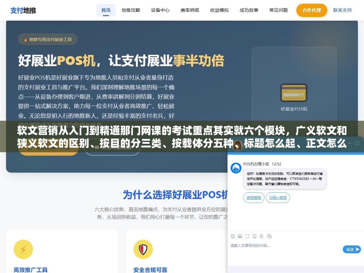 软文营销从入门到精通那门网课的考试重点其实就六个模块,广义软文和狭义软文的区别、按目的分三类、按载体分五种、标题怎么起、正文怎么植入、发布渠道怎么选,学完这些比背题库答案有用十倍 1 - 软文营销从入门到精通那门网课的考试重点其实就六个模块,广义软文和狭义软文的区别、按目的分三类、按载体分五种、标题怎么起、正文怎么植入、发布渠道怎么选,学完这些比背题库答案有用十倍 - UC建站系统