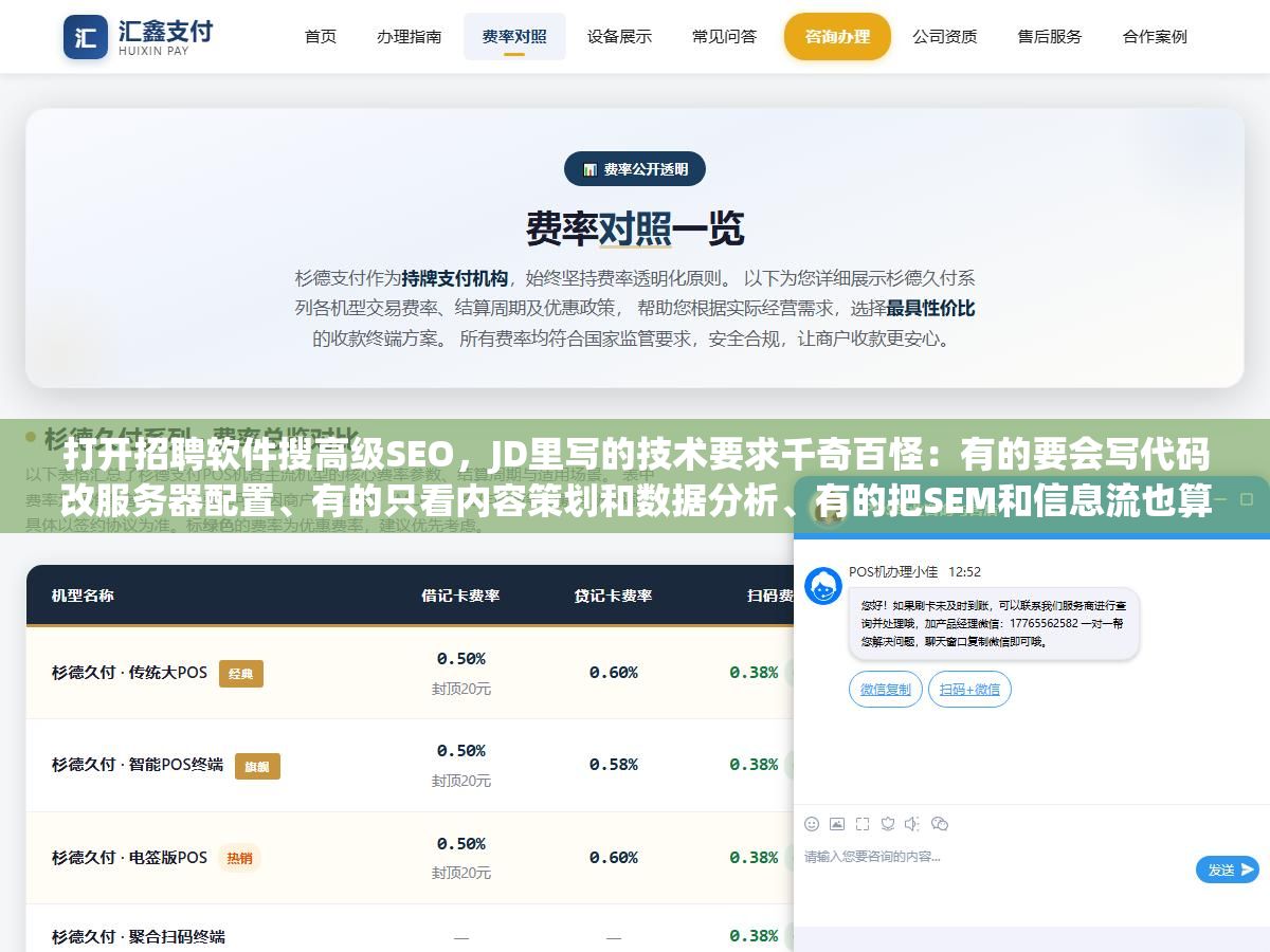 打开招聘软件搜高级SEO,JD里写的技术要求千奇百怪:有的要会写代码改服务器配置、有的只看内容策划和数据分析、有的把SEM和信息流也算进SEO岗位里,同样是20K月薪招来的人能做的事可能差了一个技术总监的距离 1 - 打开招聘软件搜高级SEO,JD里写的技术要求千奇百怪:有的要会写代码改服务器配置、有的只看内容策划和数据分析、有的把SEM和信息流也算进SEO岗位里,同样是20K月薪招来的人能做的事可能差了一个技术总监的距离 - UC建站系统