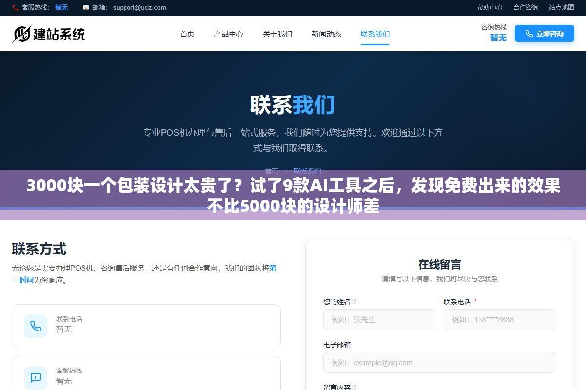 3000块一个包装设计太贵了?试了9款AI工具之后,发现免费出来的效果不比5000块的设计师差 2 - 3000块一个包装设计太贵了?试了9款AI工具之后,发现免费出来的效果不比5000块的设计师差 - UC建站系统