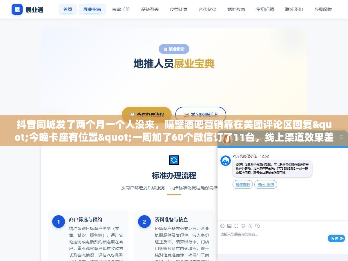 抖音同城发了两个月一个人没来,隔壁酒吧营销靠在美团评论区回复"今晚卡座有位置"一周加了60个微信订了11台,线上渠道效果差这么多问题出在哪 1 - 抖音同城发了两个月一个人没来,隔壁酒吧营销靠在美团评论区回复"今晚卡座有位置"一周加了60个微信订了11台,线上渠道效果差这么多问题出在哪 - UC建站系统