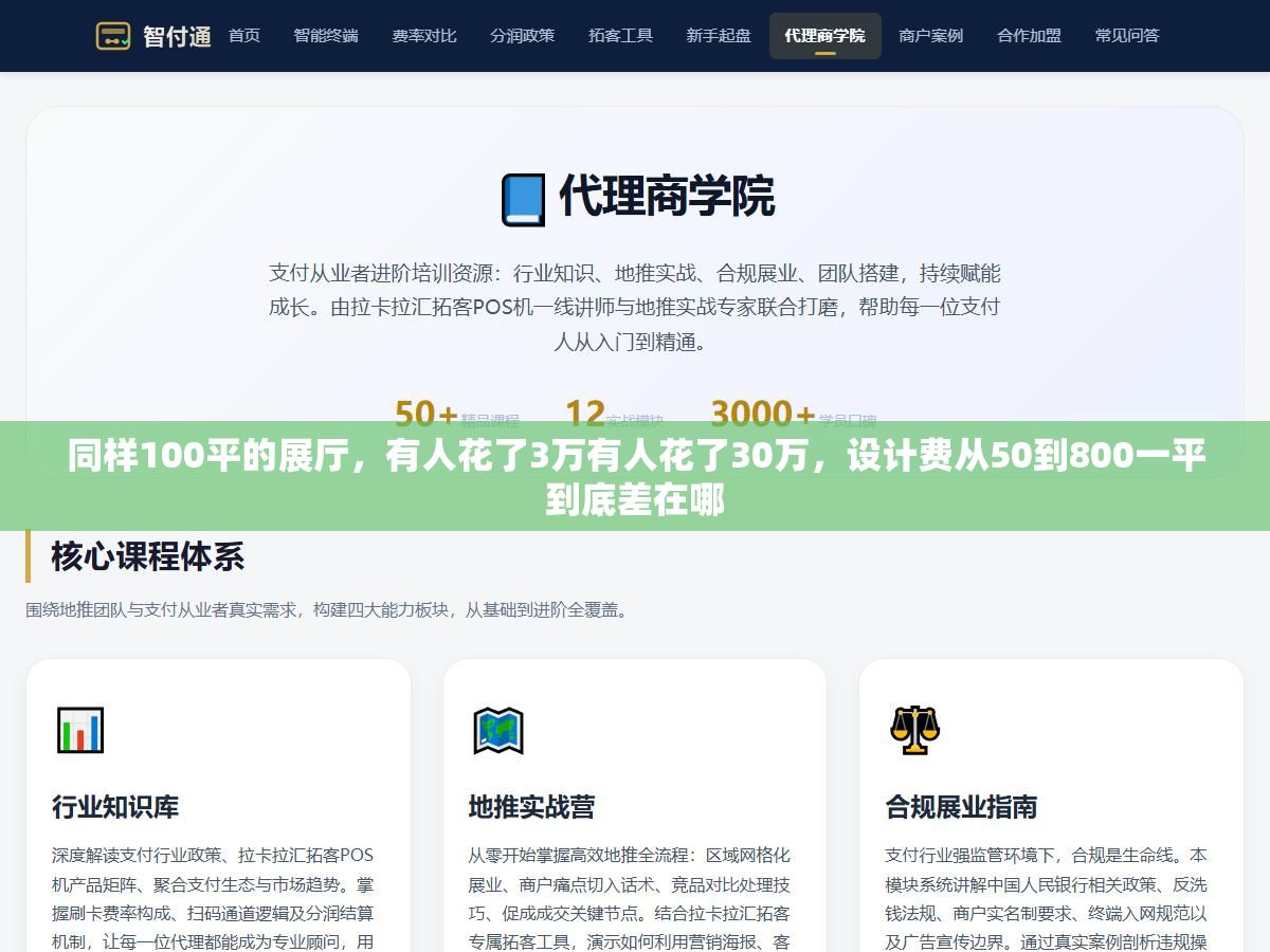 同样100平的展厅,有人花了3万有人花了30万,设计费从50到800一平到底差在哪 1 - 同样100平的展厅,有人花了3万有人花了30万,设计费从50到800一平到底差在哪 - UC建站系统