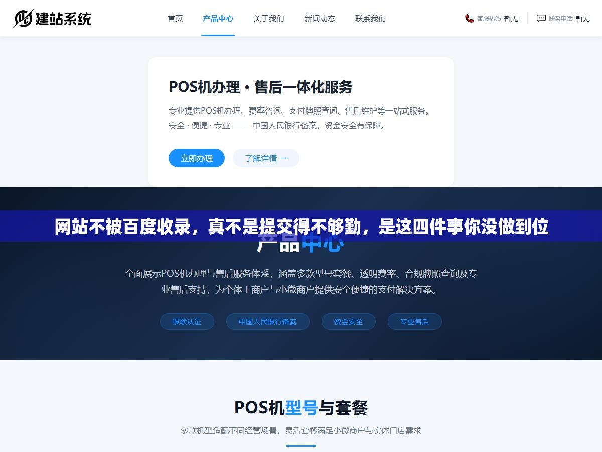 网站不被百度收录,真不是提交得不够勤,是这四件事你没做到位 3 - 网站不被百度收录,真不是提交得不够勤,是这四件事你没做到位 - UC建站系统