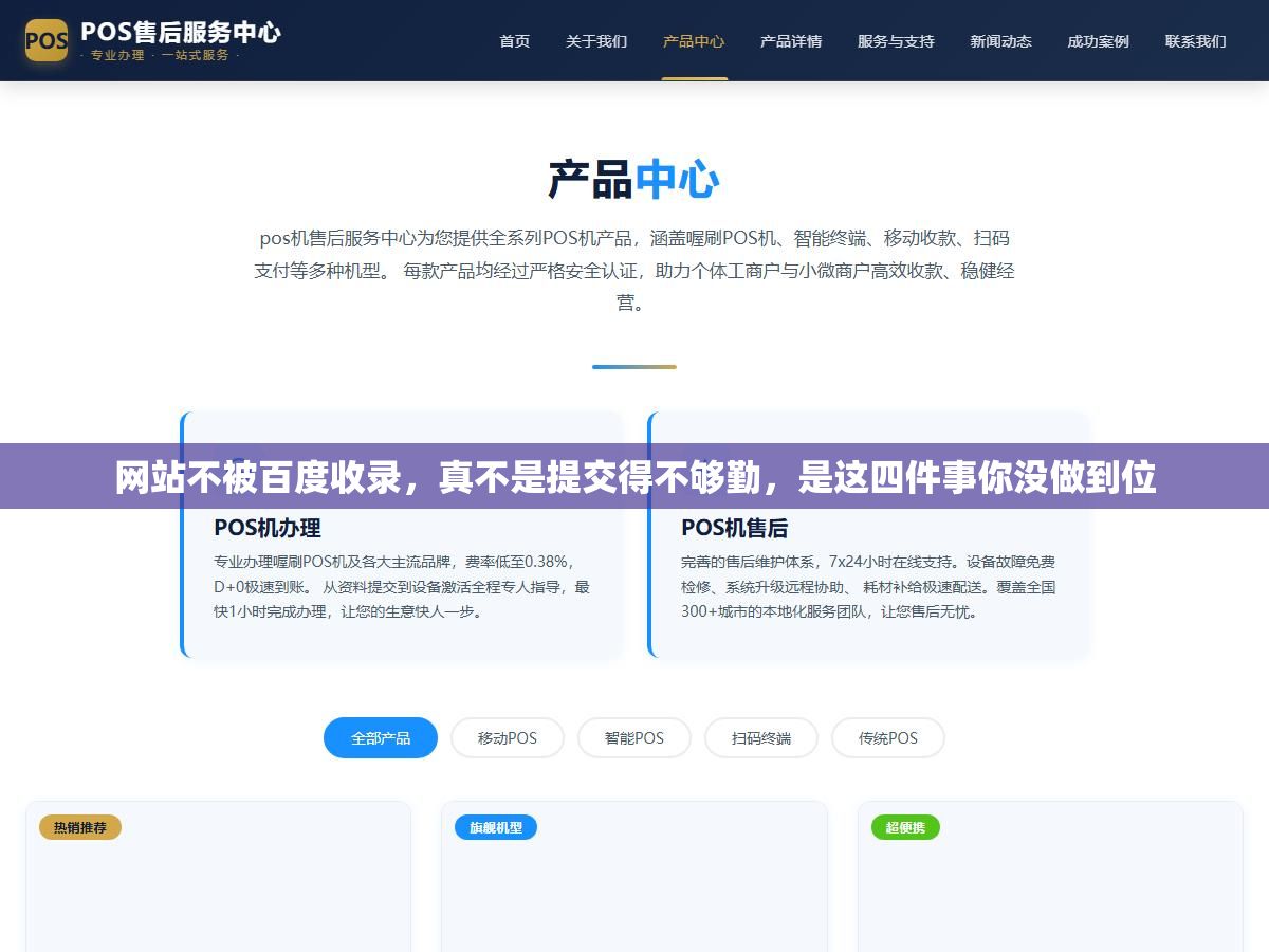 网站不被百度收录,真不是提交得不够勤,是这四件事你没做到位 2 - 网站不被百度收录,真不是提交得不够勤,是这四件事你没做到位 - UC建站系统