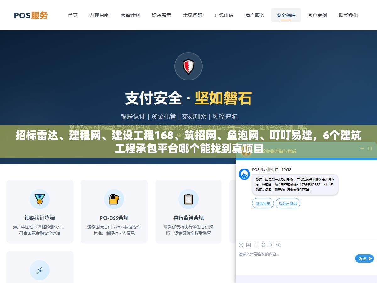 招标雷达、建程网、建设工程168、筑招网、鱼泡网、叮叮易建,6个建筑工程承包平台哪个能找到真项目 1 - 招标雷达、建程网、建设工程168、筑招网、鱼泡网、叮叮易建,6个建筑工程承包平台哪个能找到真项目 - UC建站系统