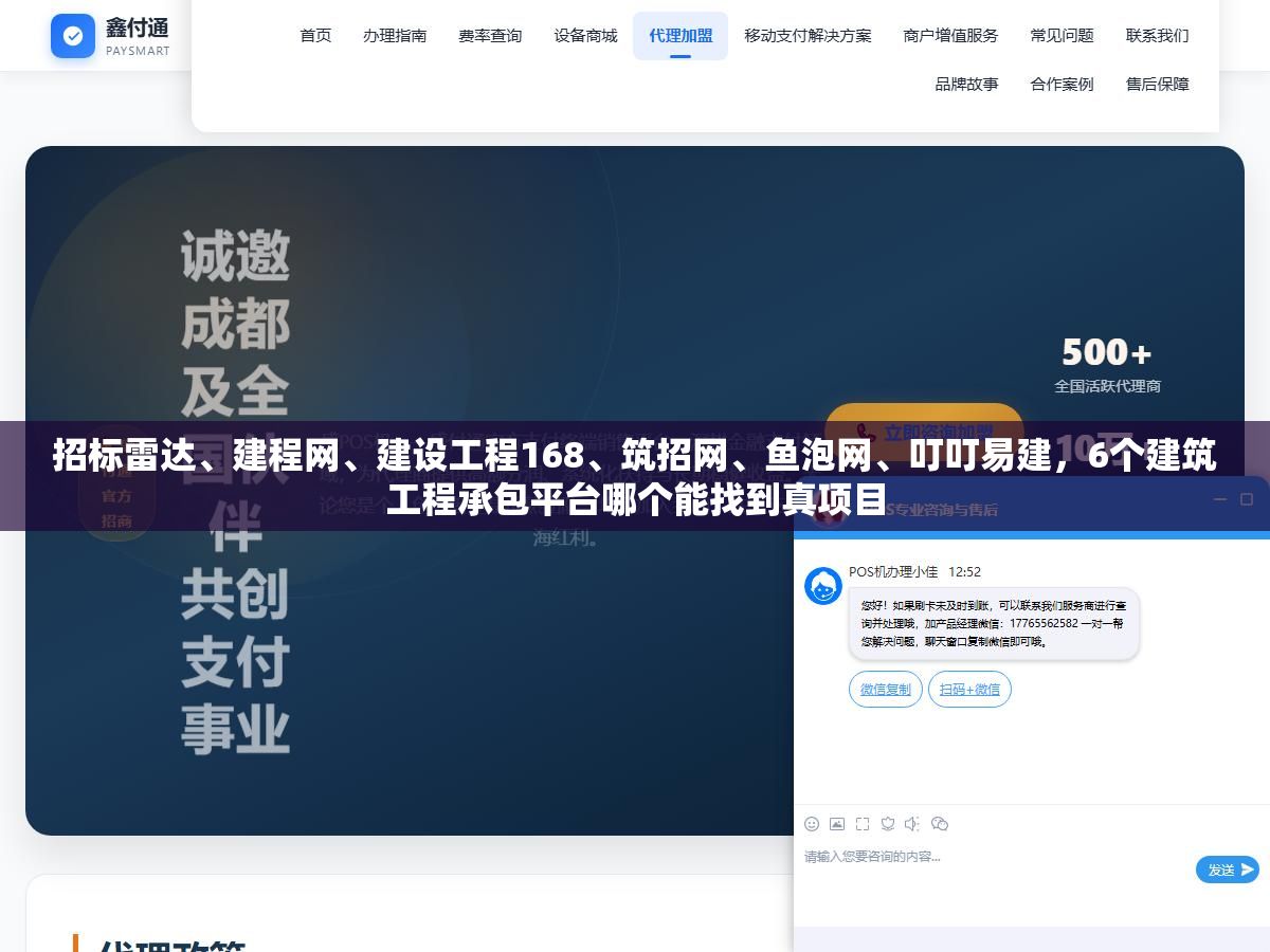 招标雷达、建程网、建设工程168、筑招网、鱼泡网、叮叮易建,6个建筑工程承包平台哪个能找到真项目 2 - 招标雷达、建程网、建设工程168、筑招网、鱼泡网、叮叮易建,6个建筑工程承包平台哪个能找到真项目 - UC建站系统
