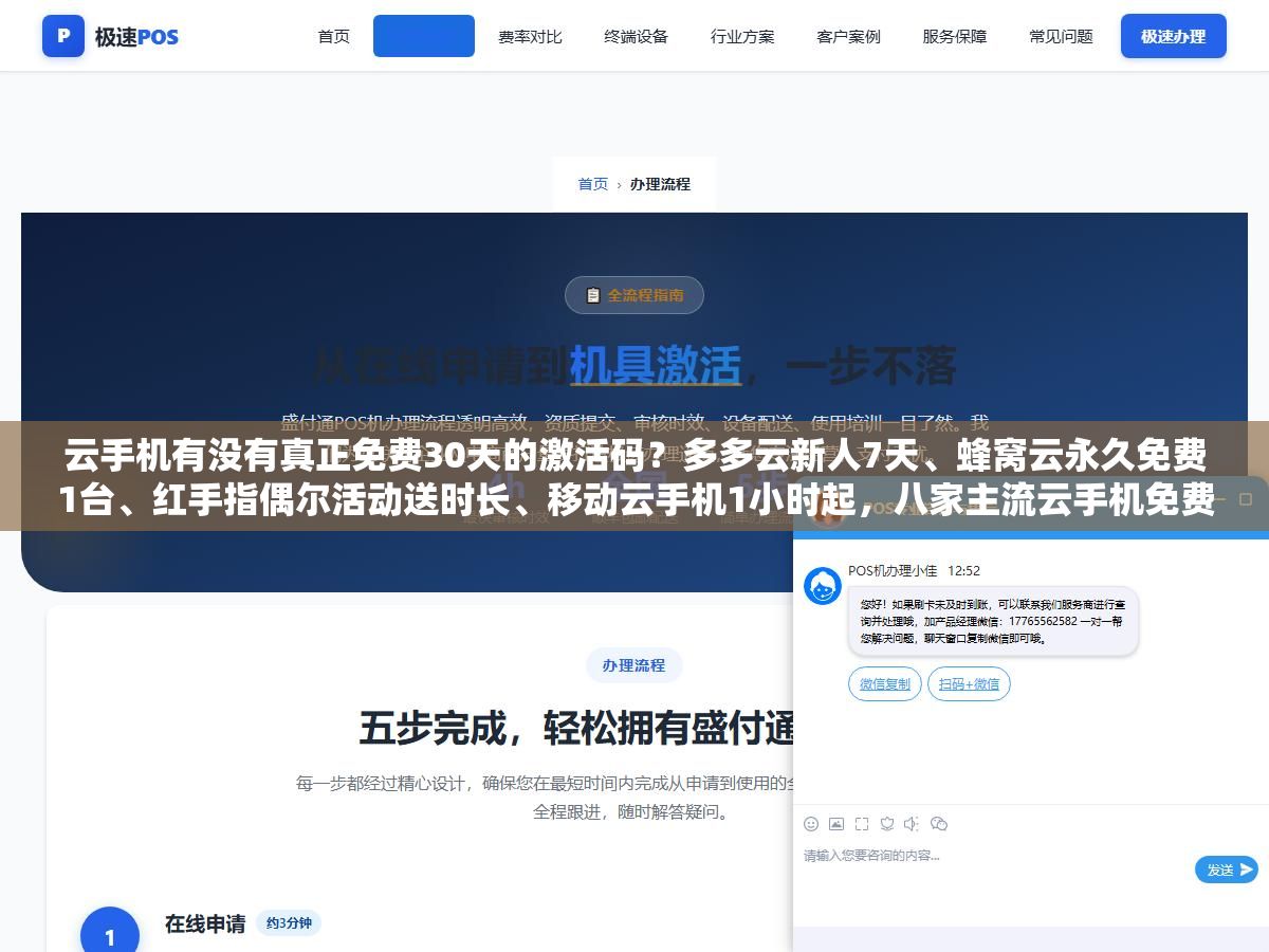 1 - 云手机有没有真正免费30天的激活码？多多云新人7天、蜂窝云永久免费1台、红手指偶尔活动送时长、移动云手机1小时起，八家主流云手机免费体验政策逐个实测，游戏挂机多开和社媒营销分别该领哪家的免费套餐最划算 - UC建站系统