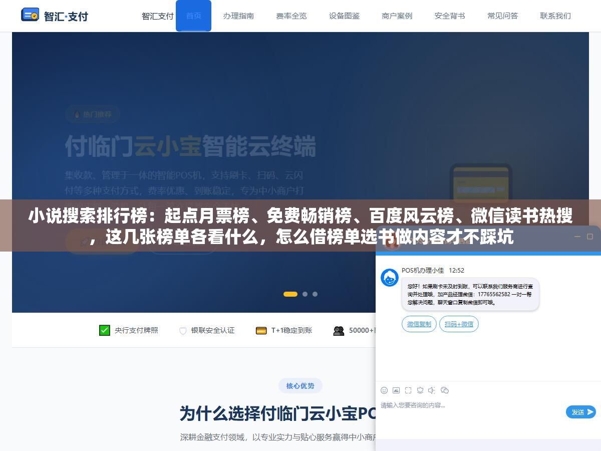 小说搜索排行榜:起点月票榜、免费畅销榜、百度风云榜、微信读书热搜,这几张榜单各看什么,怎么借榜单选书做内容才不踩坑 1 - 小说搜索排行榜:起点月票榜、免费畅销榜、百度风云榜、微信读书热搜,这几张榜单各看什么,怎么借榜单选书做内容才不踩坑 - UC建站系统