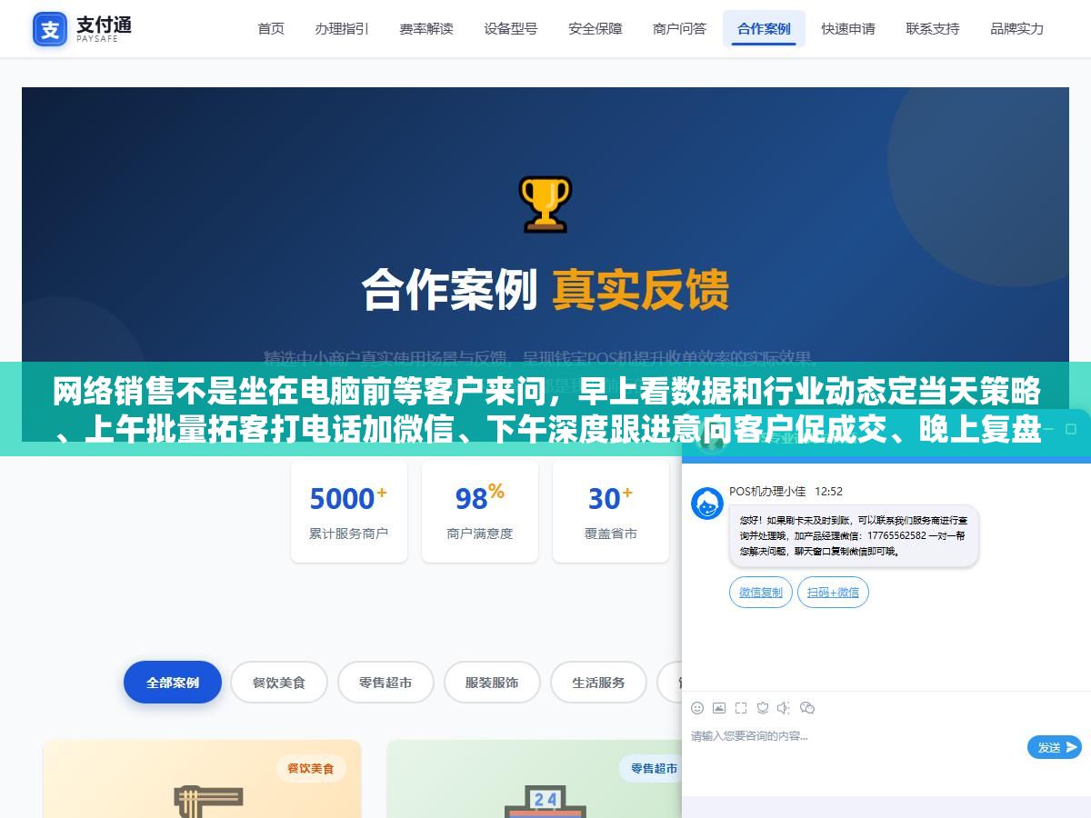 网络销售不是坐在电脑前等客户来问,早上看数据和行业动态定当天策略、上午批量拓客打电话加微信、下午深度跟进意向客户促成交、晚上复盘数据排第二天优先级,一天四段节奏跑下来三个月新手也能出稳定业绩 1 - 网络销售不是坐在电脑前等客户来问,早上看数据和行业动态定当天策略、上午批量拓客打电话加微信、下午深度跟进意向客户促成交、晚上复盘数据排第二天优先级,一天四段节奏跑下来三个月新手也能出稳定业绩 - UC建站系统