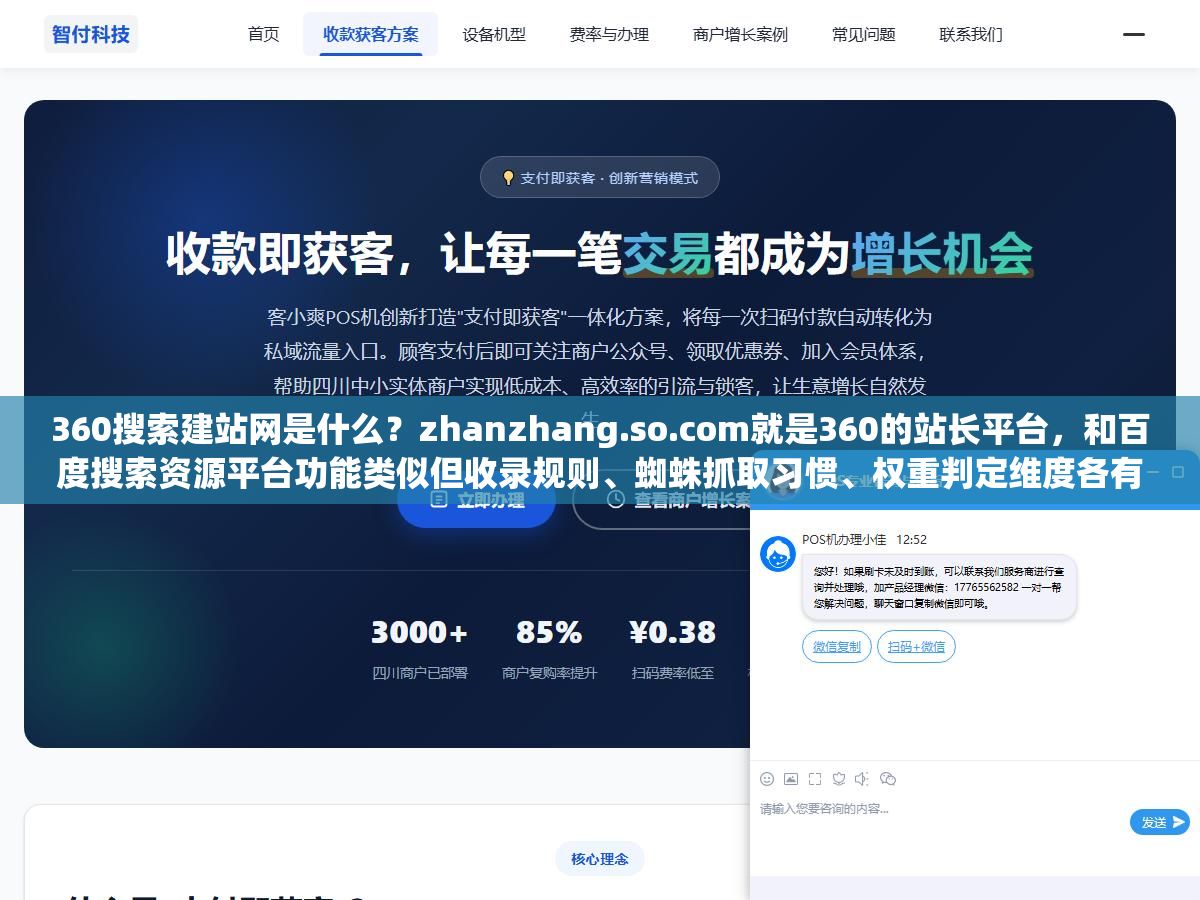 360搜索建站网是什么?zhanzhang.so.com就是360的站长平台,和百度搜索资源平台功能类似但收录规则、蜘蛛抓取习惯、权重判定维度各有不同,三个提交入口从自动收录JS到sitemap到手动提交,怎么让网站在360搜索被收录并稳定排名 1 - 360搜索建站网是什么?zhanzhang.so.com就是360的站长平台,和百度搜索资源平台功能类似但收录规则、蜘蛛抓取习惯、权重判定维度各有不同,三个提交入口从自动收录JS到sitemap到手动提交,怎么让网站在360搜索被收录并稳定排名 - UC建站系统