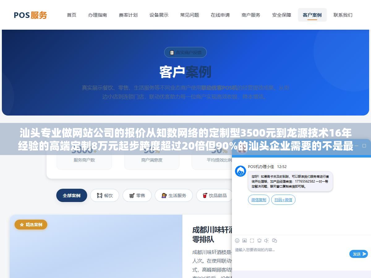 汕头专业做网站公司的报价从知数网络的定制型3500元到龙源技术16年经验的高端定制8万元起步跨度超过20倍但90%的汕头企业需要的不是最贵的也不是最便宜的而是能把网站架构在SEO基础上上线后能持续获客的那一种,汕头本地建站公司怎么选以及模板建站定制开发和自建工具三种方式的真实成本对比 2 - 汕头专业做网站公司的报价从知数网络的定制型3500元到龙源技术16年经验的高端定制8万元起步跨度超过20倍但90%的汕头企业需要的不是最贵的也不是最便宜的而是能把网站架构在SEO基础上上线后能持续获客的那一种,汕头本地建站公司怎么选以及模板建站定制开发和自建工具三种方式的真实成本对比 - UC建站系统