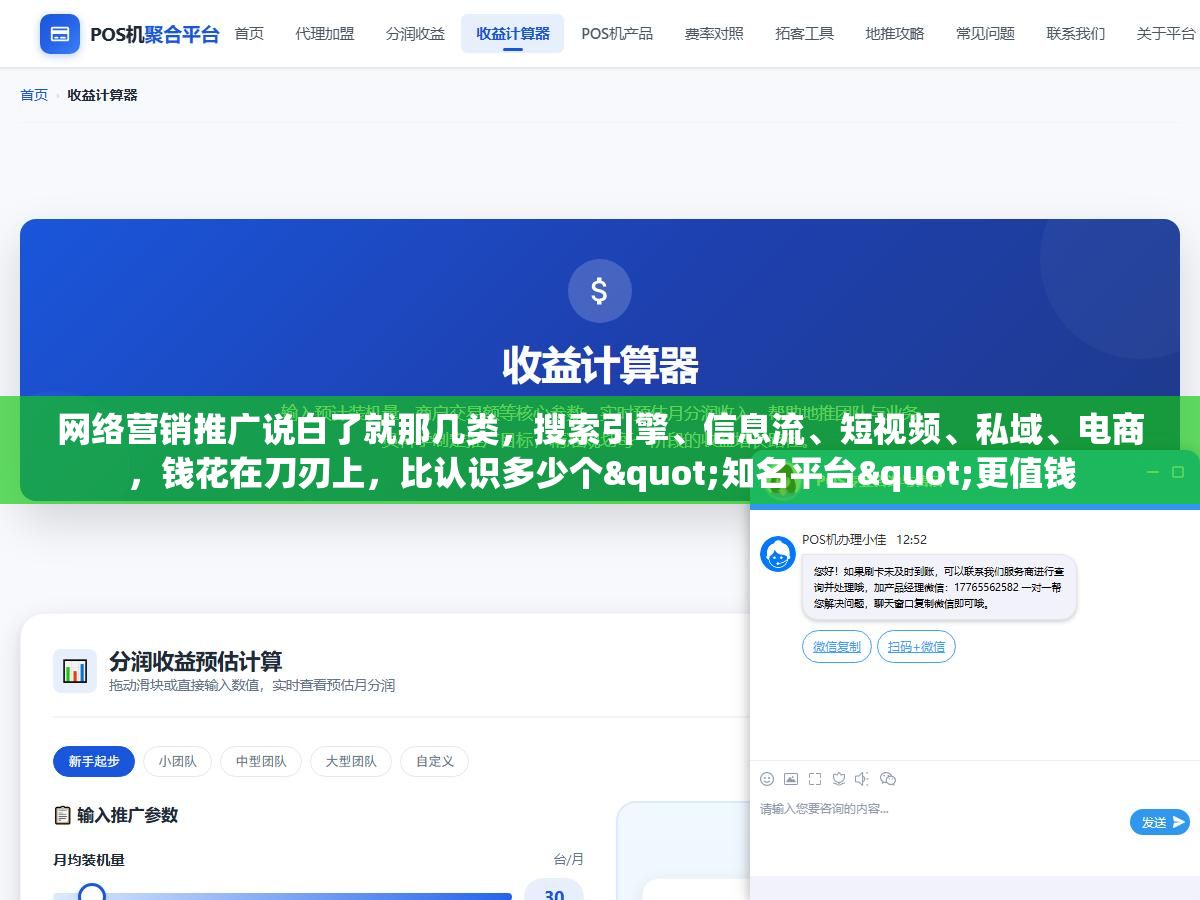 网络营销推广说白了就那几类,搜索引擎、信息流、短视频、私域、电商,钱花在刀刃上,比认识多少个"知名平台"更值钱 2 - 网络营销推广说白了就那几类,搜索引擎、信息流、短视频、私域、电商,钱花在刀刃上,比认识多少个"知名平台"更值钱 - UC建站系统