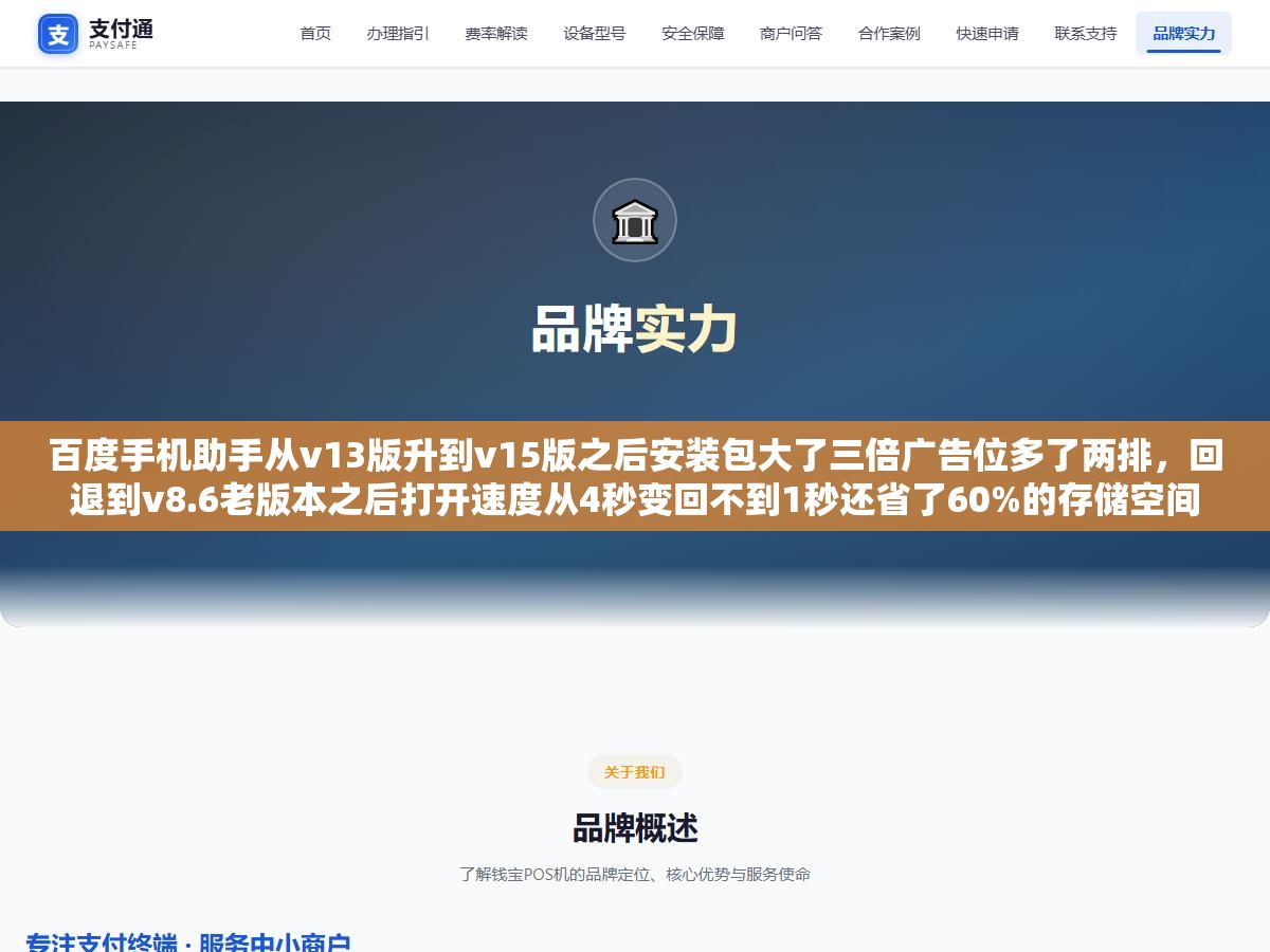 百度手机助手从v13版升到v15版之后安装包大了三倍广告位多了两排,回退到v8.6老版本之后打开速度从4秒变回不到1秒还省了60%的存储空间 3 - 百度手机助手从v13版升到v15版之后安装包大了三倍广告位多了两排,回退到v8.6老版本之后打开速度从4秒变回不到1秒还省了60%的存储空间 - UC建站系统