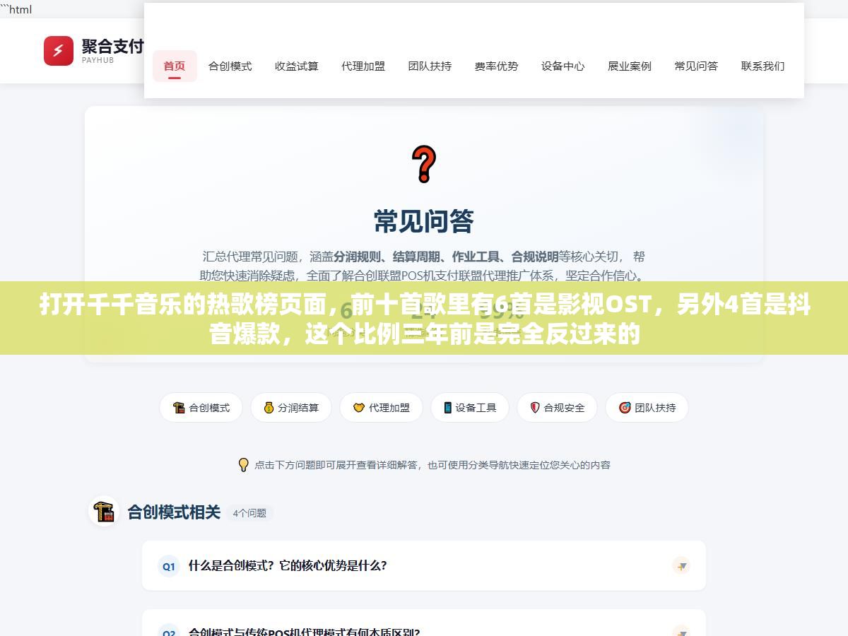 2 - 打开千千音乐的热歌榜页面，前十首歌里有6首是影视OST，另外4首是抖音爆款，这个比例三年前是完全反过来的 - UC建站系统