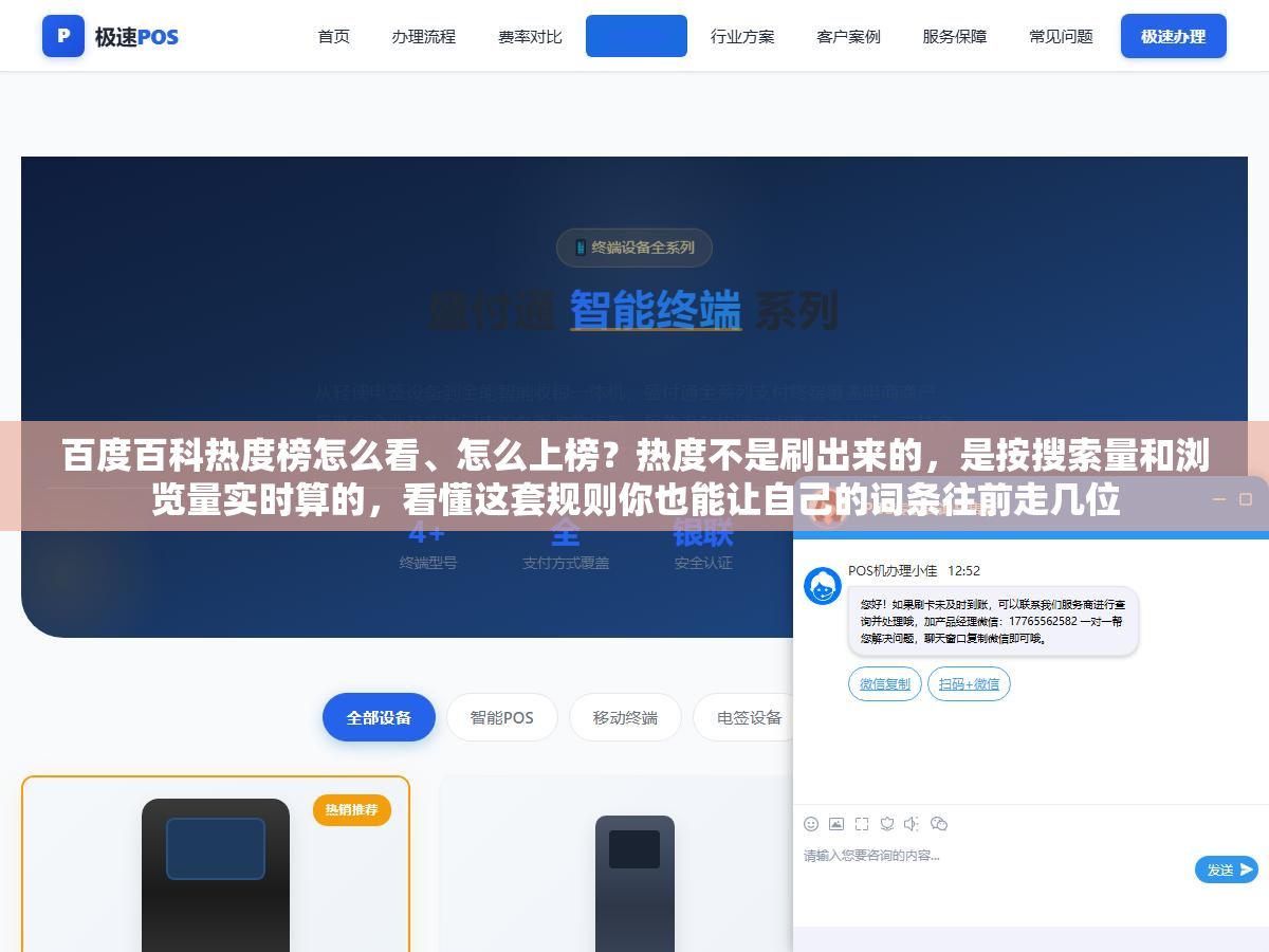 百度百科热度榜怎么看、怎么上榜?热度不是刷出来的,是按搜索量和浏览量实时算的,看懂这套规则你也能让自己的词条往前走几位 2 - 百度百科热度榜怎么看、怎么上榜?热度不是刷出来的,是按搜索量和浏览量实时算的,看懂这套规则你也能让自己的词条往前走几位 - UC建站系统
