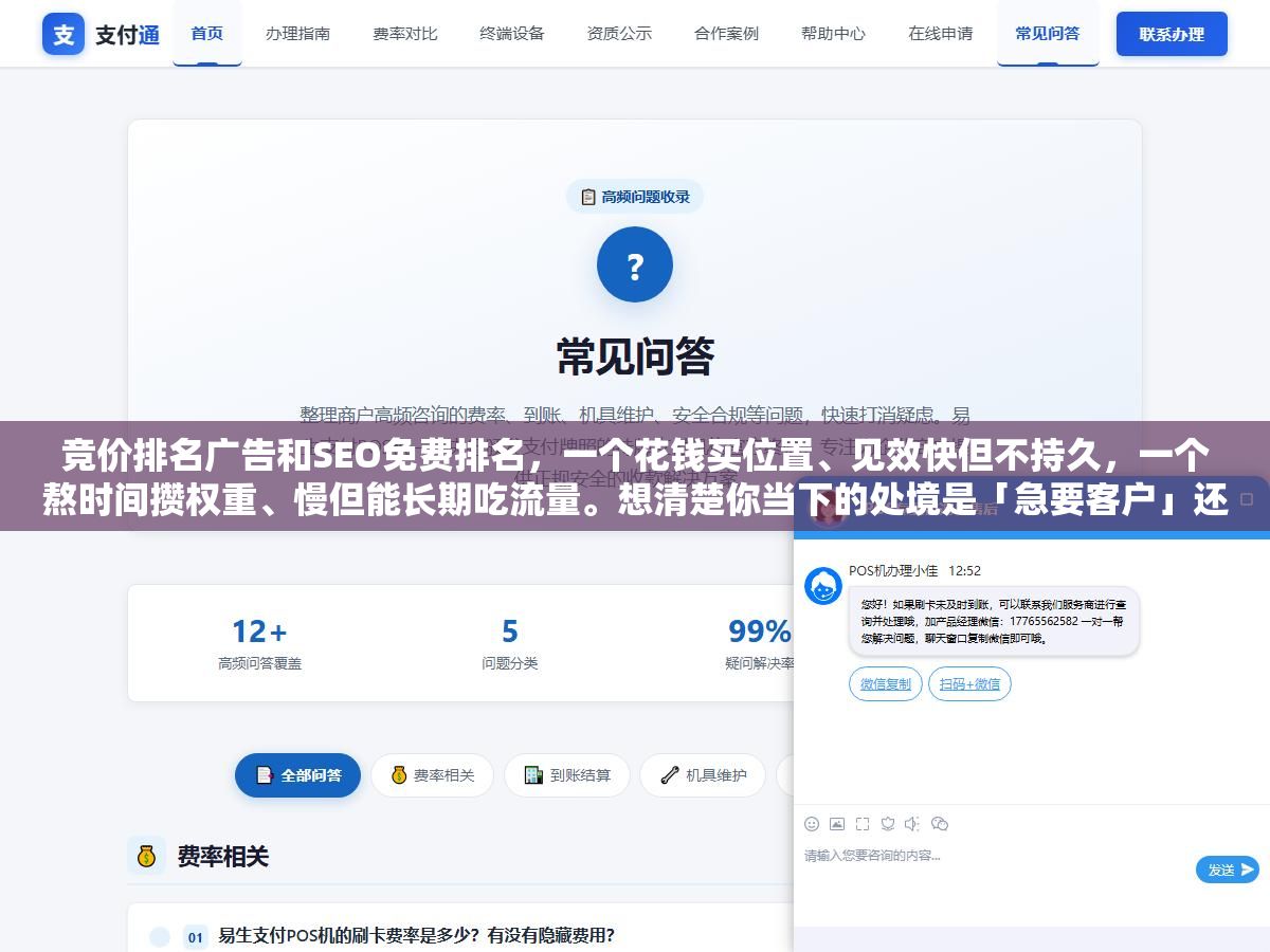 竞价排名广告和SEO免费排名,一个花钱买位置、见效快但不持久,一个熬时间攒权重、慢但能长期吃流量。想清楚你当下的处境是「急要客户」还是「慢慢建站」,答案自然就有了 2 - 竞价排名广告和SEO免费排名,一个花钱买位置、见效快但不持久,一个熬时间攒权重、慢但能长期吃流量。想清楚你当下的处境是「急要客户」还是「慢慢建站」,答案自然就有了 - UC建站系统