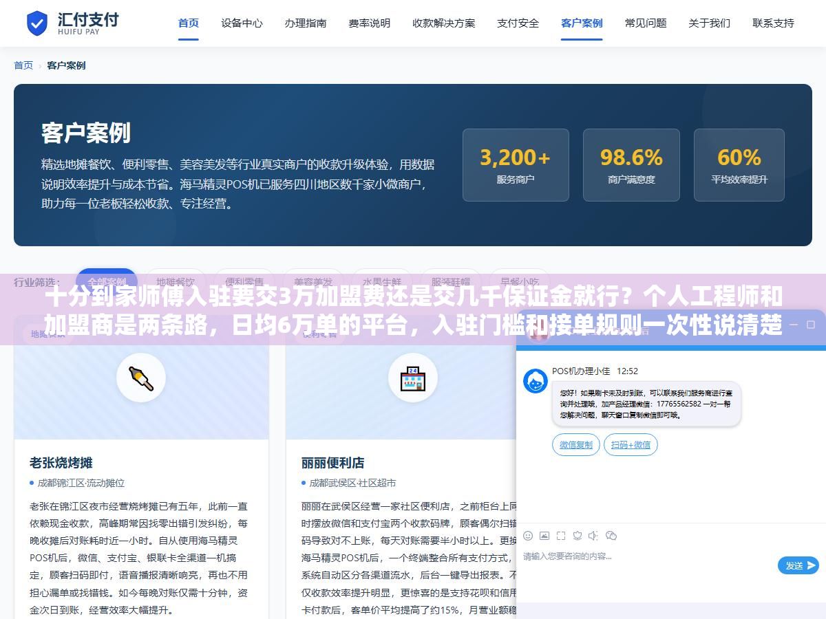 十分到家师傅入驻要交3万加盟费还是交几千保证金就行?个人工程师和加盟商是两条路,日均6万单的平台,入驻门槛和接单规则一次性说清楚 2 - 十分到家师傅入驻要交3万加盟费还是交几千保证金就行?个人工程师和加盟商是两条路,日均6万单的平台,入驻门槛和接单规则一次性说清楚 - UC建站系统