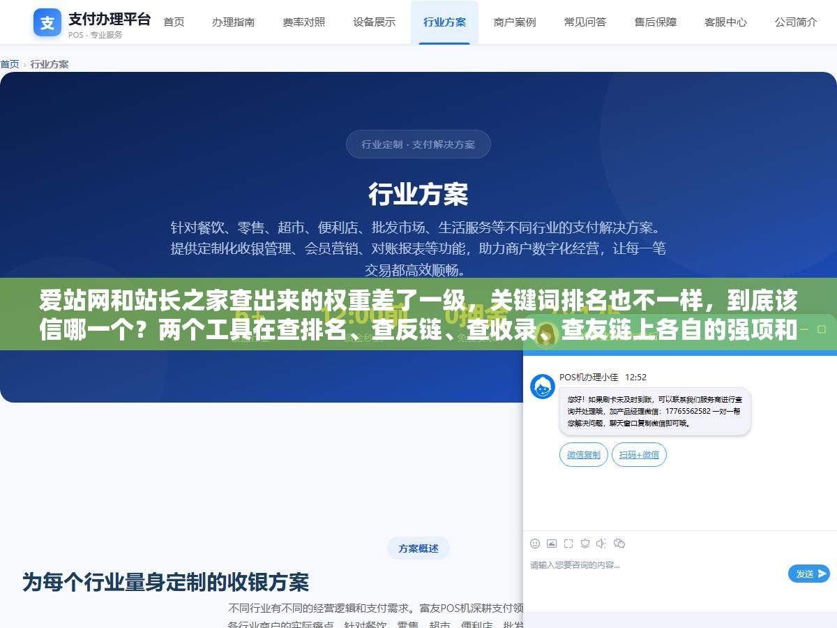 爱站网和站长之家查出来的权重差了一级,关键词排名也不一样,到底该信哪一个?两个工具在查排名、查反链、查收录、查友链上各自的强项和短板拆开比 1 - 爱站网和站长之家查出来的权重差了一级,关键词排名也不一样,到底该信哪一个?两个工具在查排名、查反链、查收录、查友链上各自的强项和短板拆开比 - UC建站系统