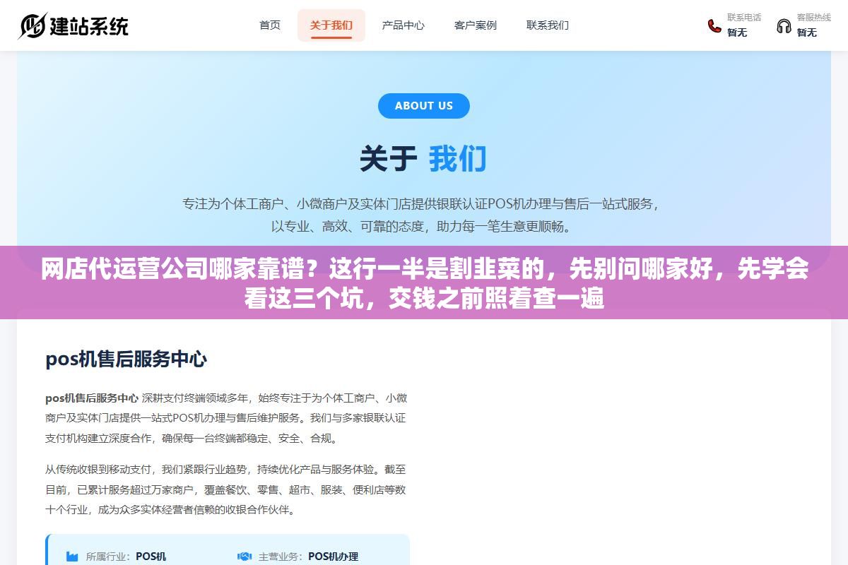 网店代运营公司哪家靠谱?这行一半是割韭菜的,先别问哪家好,先学会看这三个坑,交钱之前照着查一遍 1 - 网店代运营公司哪家靠谱?这行一半是割韭菜的,先别问哪家好,先学会看这三个坑,交钱之前照着查一遍 - UC建站系统