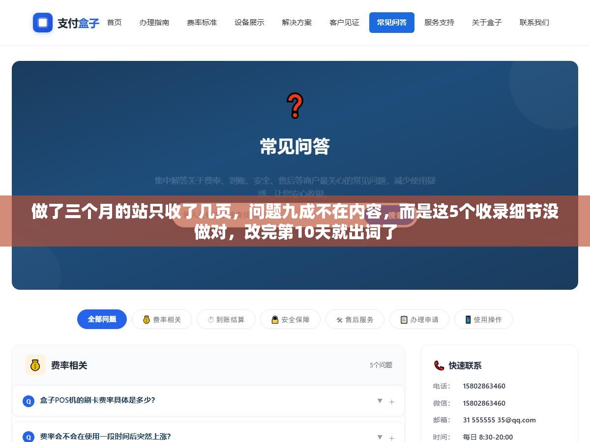 做了三个月的站只收了几页,问题九成不在内容,而是这5个收录细节没做对,改完第10天就出词了 2 - 做了三个月的站只收了几页,问题九成不在内容,而是这5个收录细节没做对,改完第10天就出词了 - UC建站系统