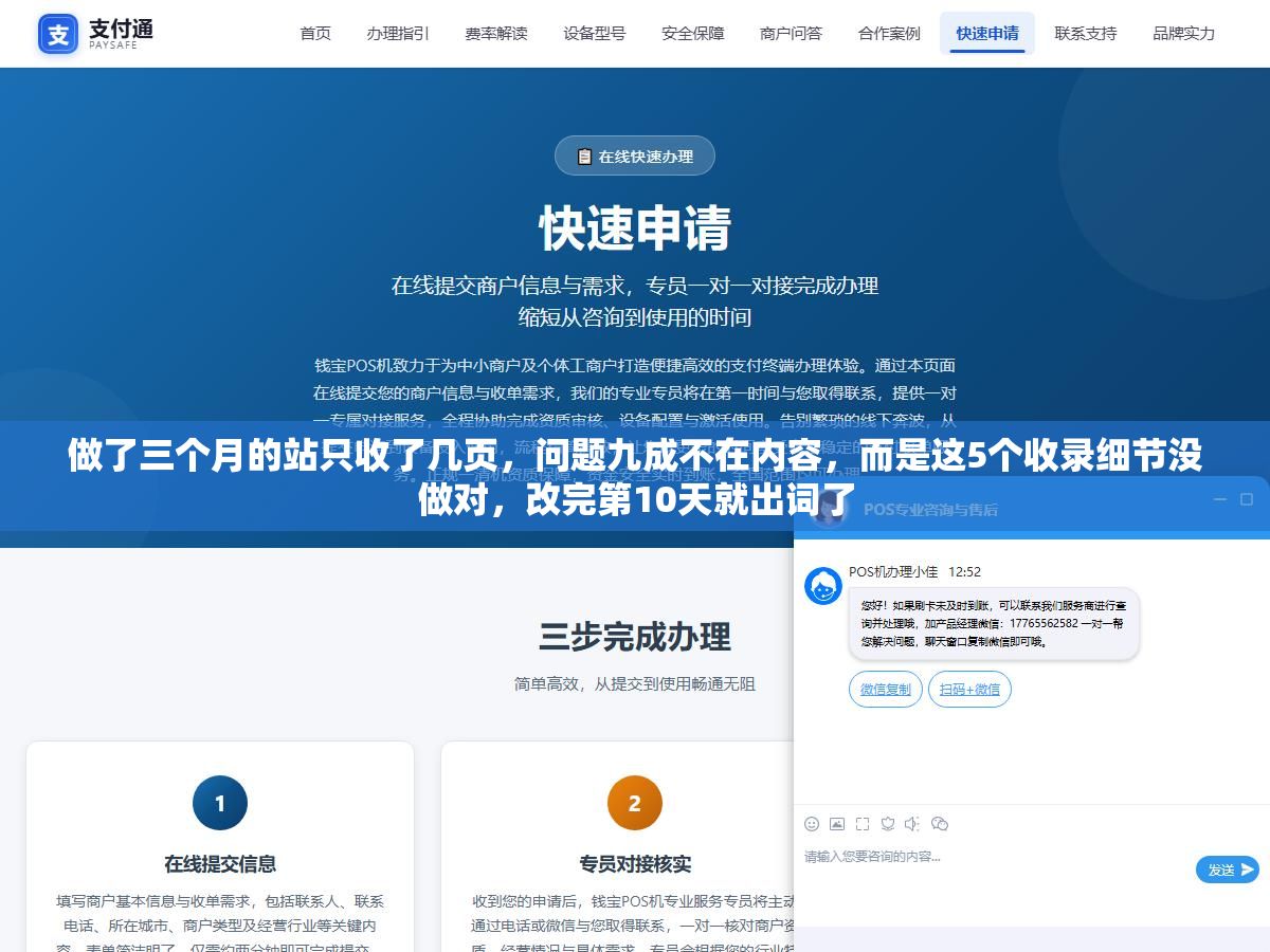 做了三个月的站只收了几页,问题九成不在内容,而是这5个收录细节没做对,改完第10天就出词了 1 - 做了三个月的站只收了几页,问题九成不在内容,而是这5个收录细节没做对,改完第10天就出词了 - UC建站系统