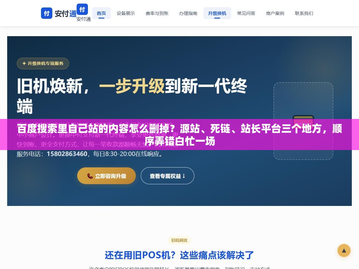 百度搜索里自己站的内容怎么删掉?源站、死链、站长平台三个地方,顺序弄错白忙一场 2 - 百度搜索里自己站的内容怎么删掉?源站、死链、站长平台三个地方,顺序弄错白忙一场 - UC建站系统
