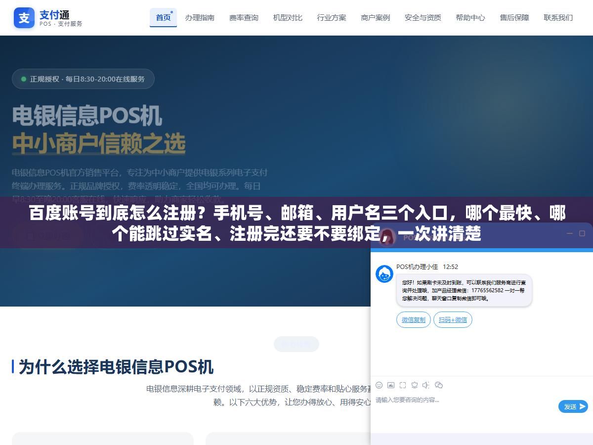 2 - 百度账号到底怎么注册？手机号、邮箱、用户名三个入口，哪个最快、哪个能跳过实名、注册完还要不要绑定，一次讲清楚 - UC建站系统