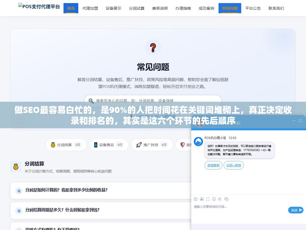做SEO最容易白忙的,是90%的人把时间花在关键词堆砌上,真正决定收录和排名的,其实是这六个环节的先后顺序 3 - 做SEO最容易白忙的,是90%的人把时间花在关键词堆砌上,真正决定收录和排名的,其实是这六个环节的先后顺序 - UC建站系统