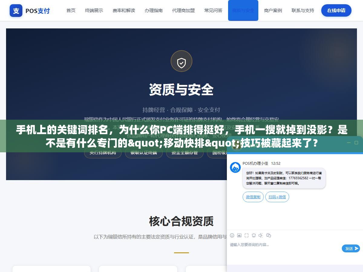 手机上的关键词排名,为什么你PC端排得挺好,手机一搜就掉到没影?是不是有什么专门的"移动快排"技巧被藏起来了? 2 - 手机上的关键词排名,为什么你PC端排得挺好,手机一搜就掉到没影?是不是有什么专门的"移动快排"技巧被藏起来了? - UC建站系统