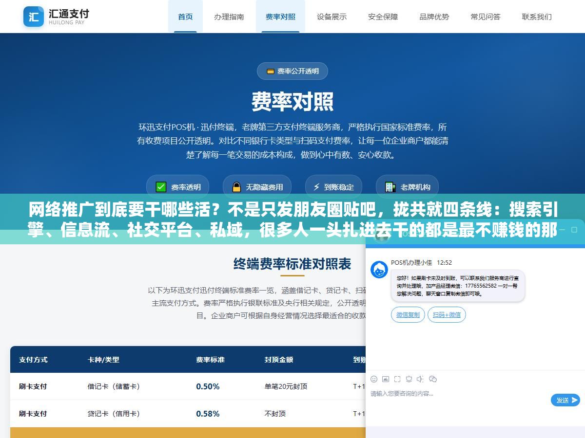 网络推广到底要干哪些活?不是只发朋友圈贴吧,拢共就四条线:搜索引擎、信息流、社交平台、私域,很多人一头扎进去干的都是最不赚钱的那条 2 - 网络推广到底要干哪些活?不是只发朋友圈贴吧,拢共就四条线:搜索引擎、信息流、社交平台、私域,很多人一头扎进去干的都是最不赚钱的那条 - UC建站系统