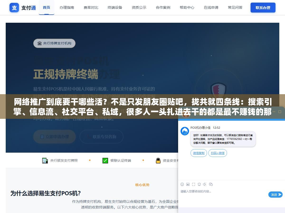 网络推广到底要干哪些活?不是只发朋友圈贴吧,拢共就四条线:搜索引擎、信息流、社交平台、私域,很多人一头扎进去干的都是最不赚钱的那条 1 - 网络推广到底要干哪些活?不是只发朋友圈贴吧,拢共就四条线:搜索引擎、信息流、社交平台、私域,很多人一头扎进去干的都是最不赚钱的那条 - UC建站系统