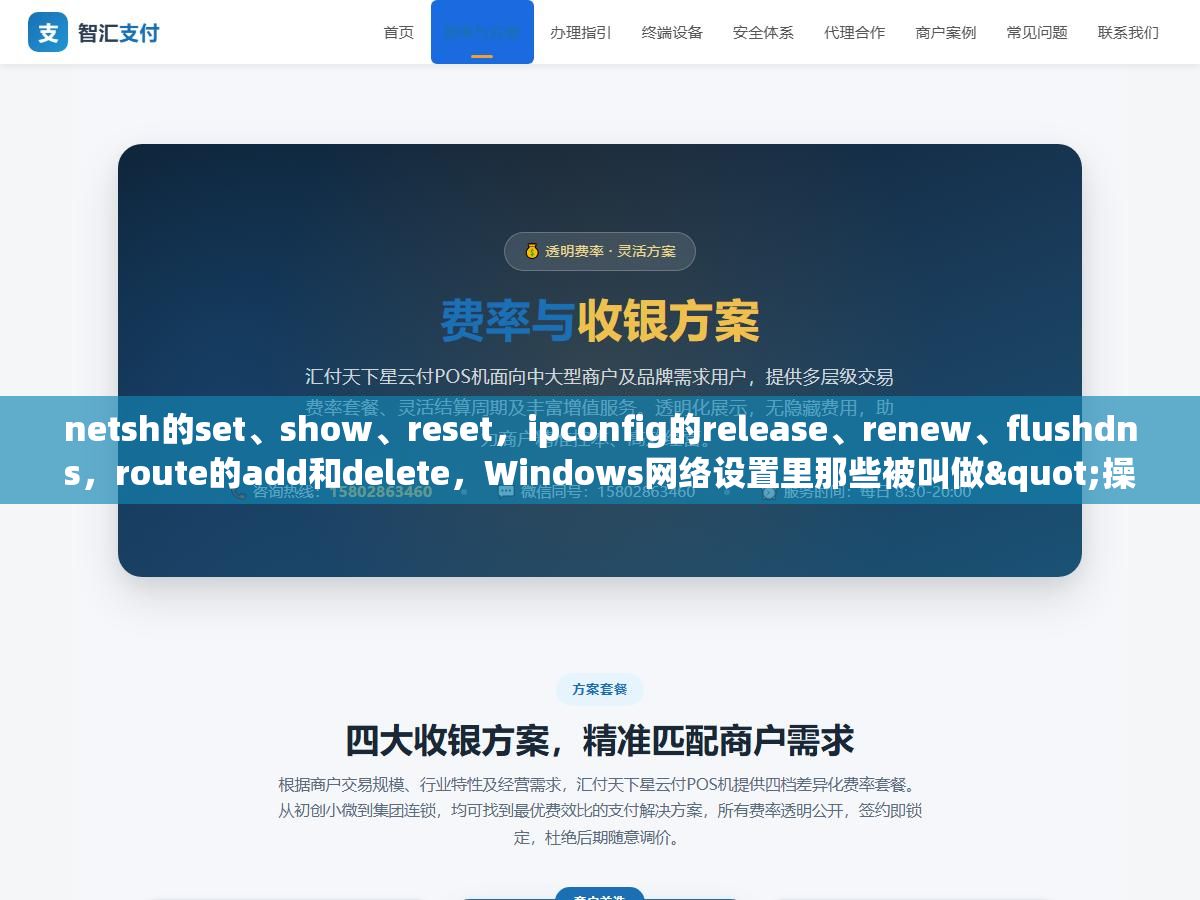 netsh的set、show、reset,ipconfig的release、renew、flushdns,route的add和delete,Windows网络设置里那些被叫做"操作码"的东西到底是干什么的 1 - netsh的set、show、reset,ipconfig的release、renew、flushdns,route的add和delete,Windows网络设置里那些被叫做"操作码"的东西到底是干什么的 - UC建站系统