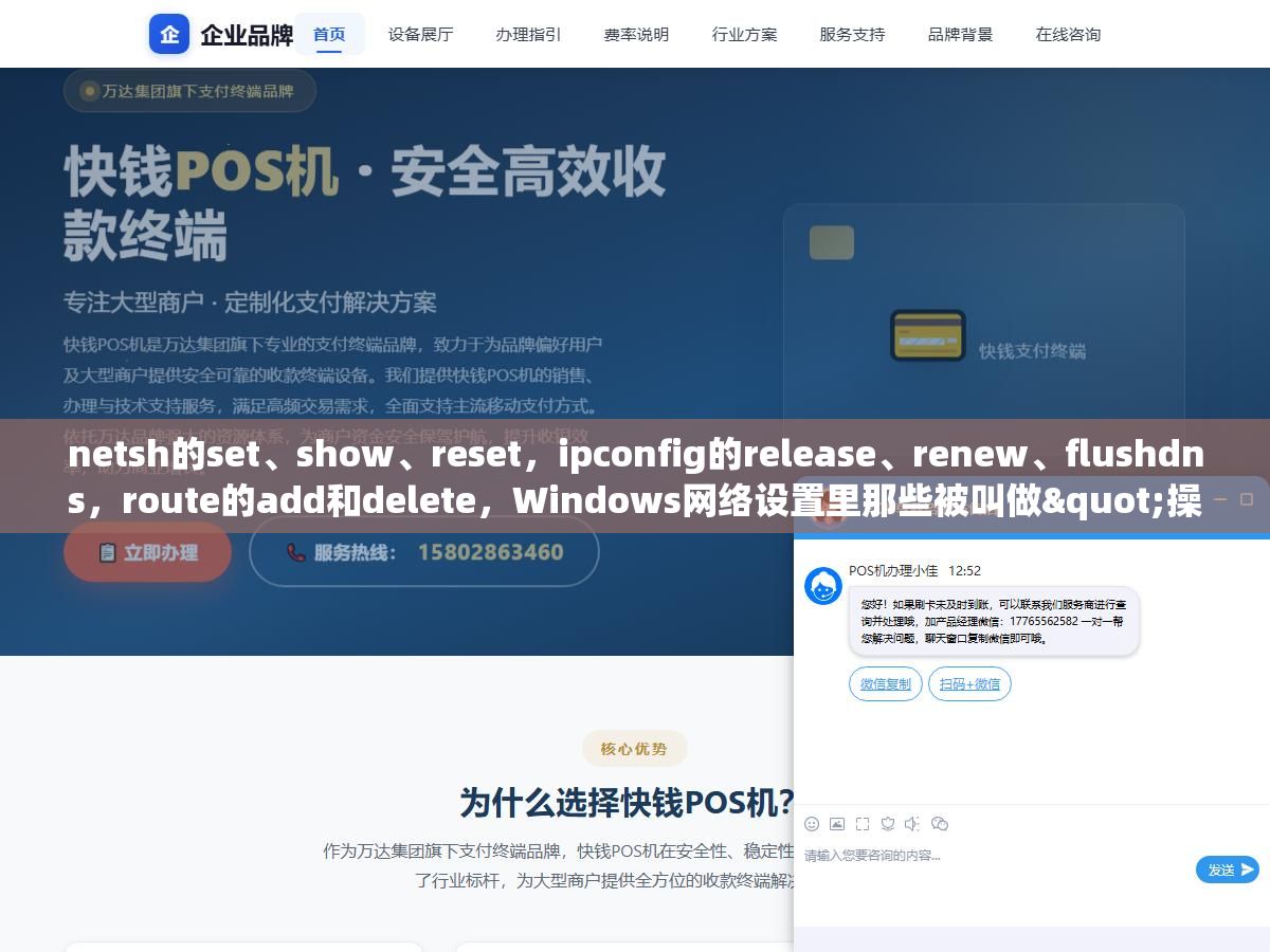 netsh的set、show、reset,ipconfig的release、renew、flushdns,route的add和delete,Windows网络设置里那些被叫做"操作码"的东西到底是干什么的 2 - netsh的set、show、reset,ipconfig的release、renew、flushdns,route的add和delete,Windows网络设置里那些被叫做"操作码"的东西到底是干什么的 - UC建站系统