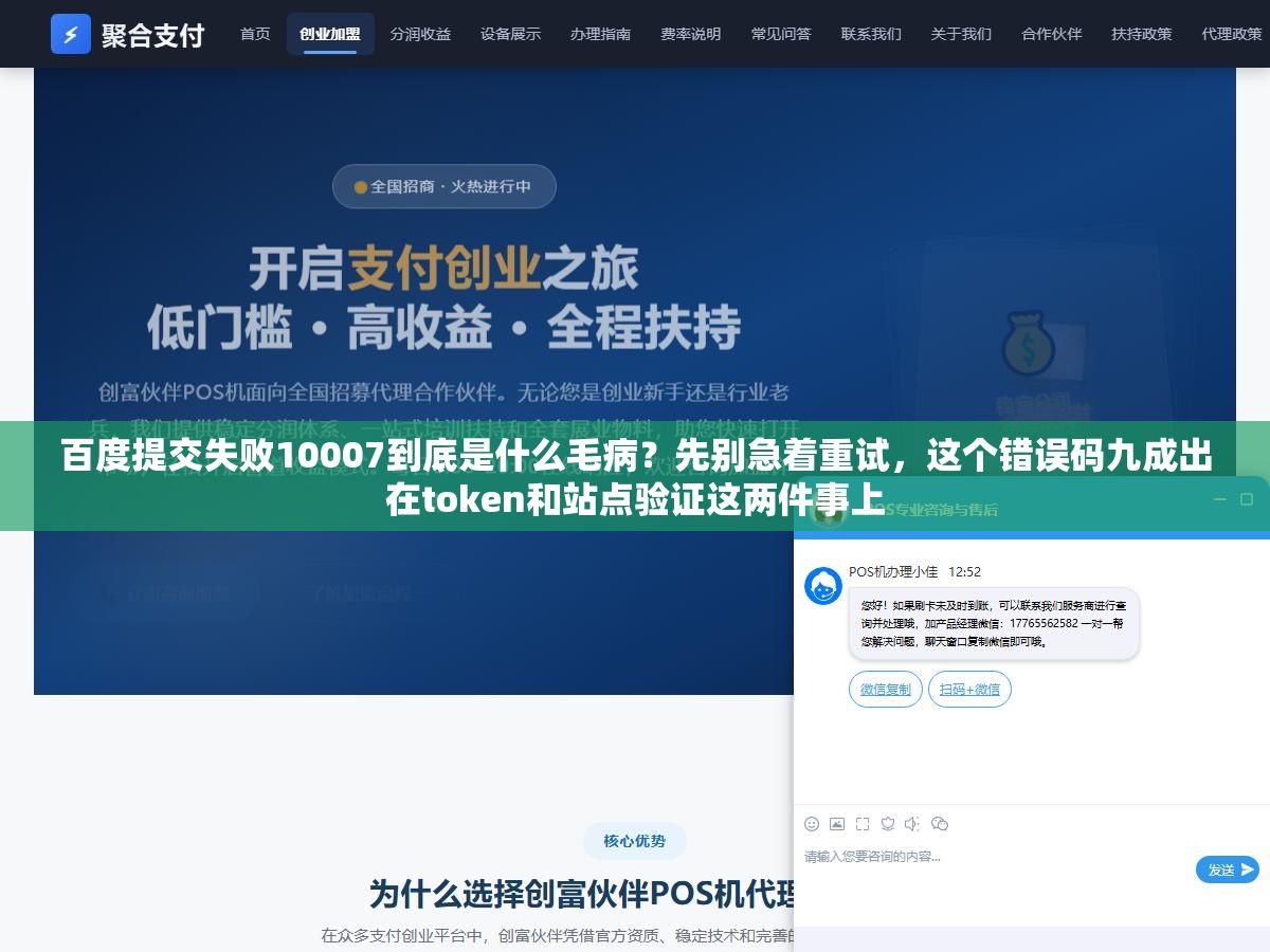 百度提交失败10007到底是什么毛病?先别急着重试,这个错误码九成出在token和站点验证这两件事上 1 - 百度提交失败10007到底是什么毛病?先别急着重试,这个错误码九成出在token和站点验证这两件事上 - UC建站系统