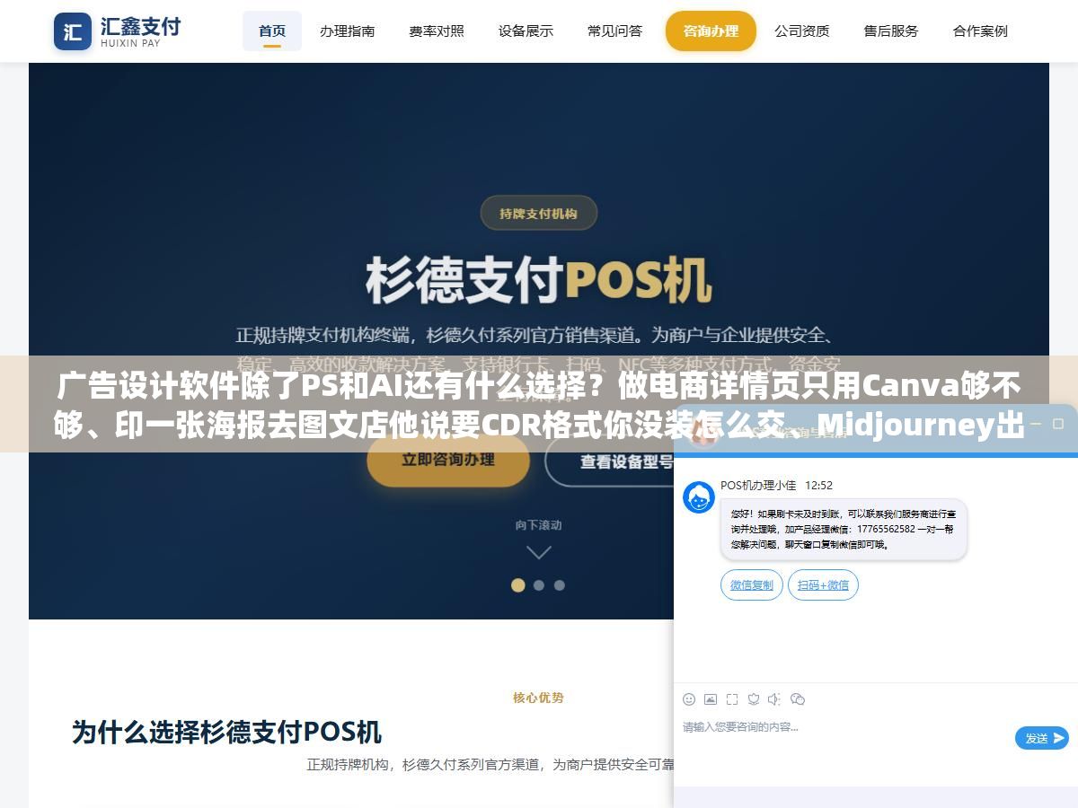 广告设计软件除了PS和AI还有什么选择?做电商详情页只用Canva够不够、印一张海报去图文店他说要CDR格式你没装怎么交、Midjourney出图漂亮但中文海报上的字经常乱码能解决吗、12款广告设计工具从位图修图到矢量排版到AI生成每类该用哪个全列出来了 2 - 广告设计软件除了PS和AI还有什么选择?做电商详情页只用Canva够不够、印一张海报去图文店他说要CDR格式你没装怎么交、Midjourney出图漂亮但中文海报上的字经常乱码能解决吗、12款广告设计工具从位图修图到矢量排版到AI生成每类该用哪个全列出来了 - UC建站系统