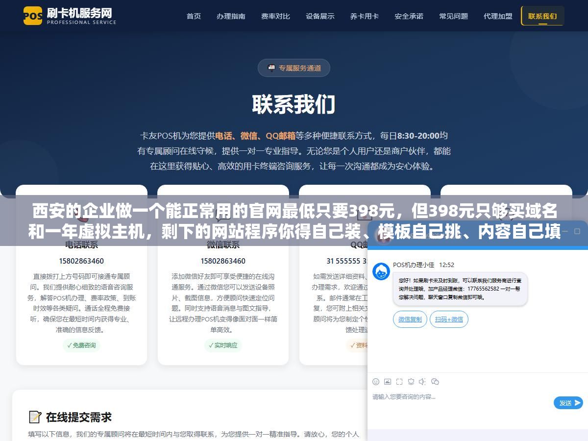 西安的企业做一个能正常用的官网最低只要398元,但398元只够买域名和一年虚拟主机,剩下的网站程序你得自己装、模板自己挑、内容自己填,免费建站平台的隐性成本拆开看比直接花2000块买个SaaS套餐还贵 1 - 西安的企业做一个能正常用的官网最低只要398元,但398元只够买域名和一年虚拟主机,剩下的网站程序你得自己装、模板自己挑、内容自己填,免费建站平台的隐性成本拆开看比直接花2000块买个SaaS套餐还贵 - UC建站系统