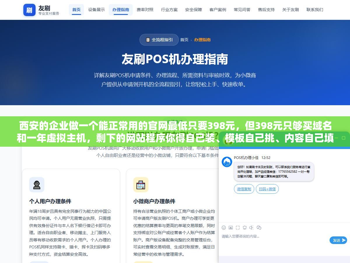 西安的企业做一个能正常用的官网最低只要398元,但398元只够买域名和一年虚拟主机,剩下的网站程序你得自己装、模板自己挑、内容自己填,免费建站平台的隐性成本拆开看比直接花2000块买个SaaS套餐还贵 2 - 西安的企业做一个能正常用的官网最低只要398元,但398元只够买域名和一年虚拟主机,剩下的网站程序你得自己装、模板自己挑、内容自己填,免费建站平台的隐性成本拆开看比直接花2000块买个SaaS套餐还贵 - UC建站系统