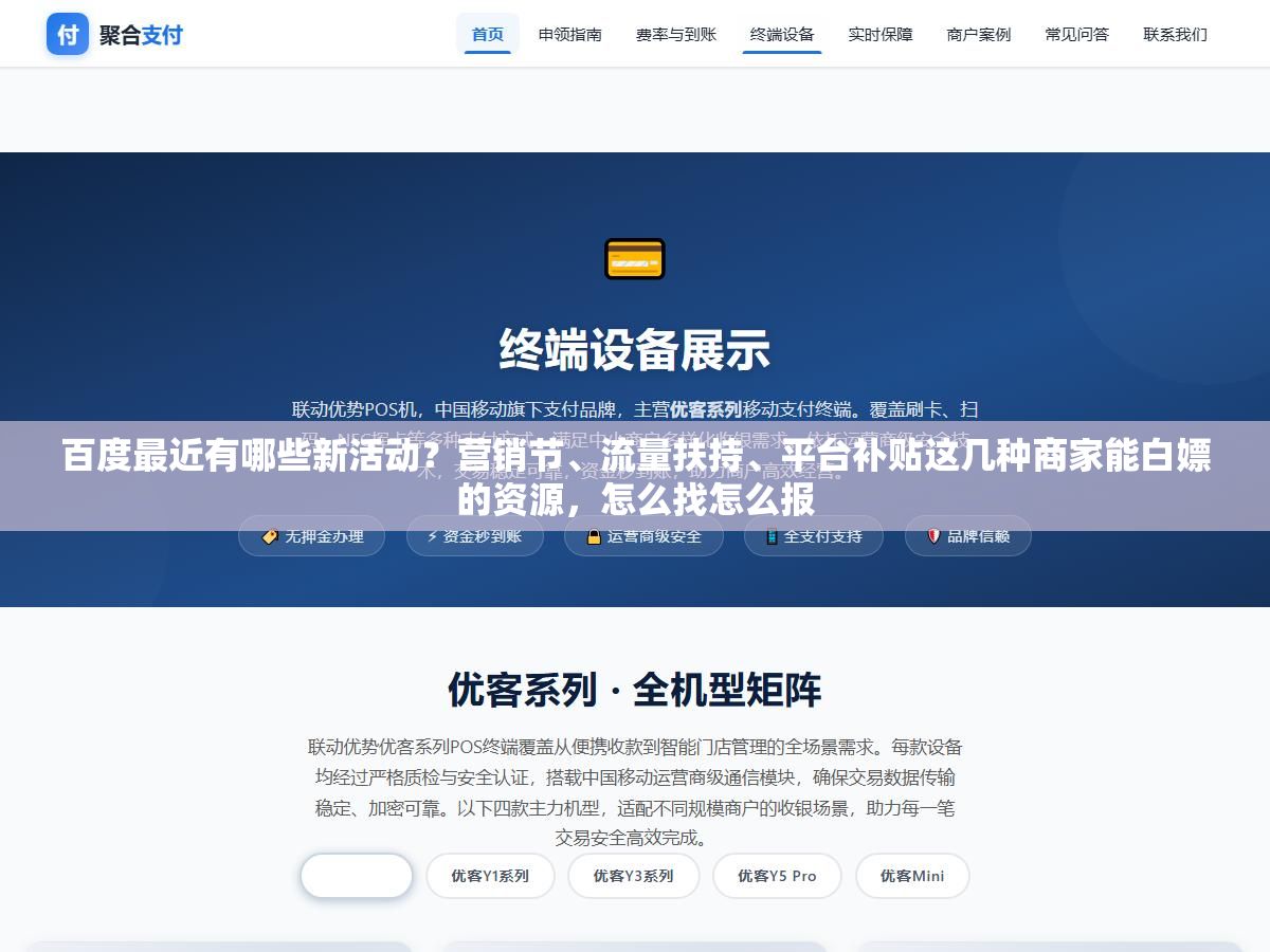 3 - 百度最近有哪些新活动？营销节、流量扶持、平台补贴这几种商家能白嫖的资源，怎么找怎么报 - UC建站系统