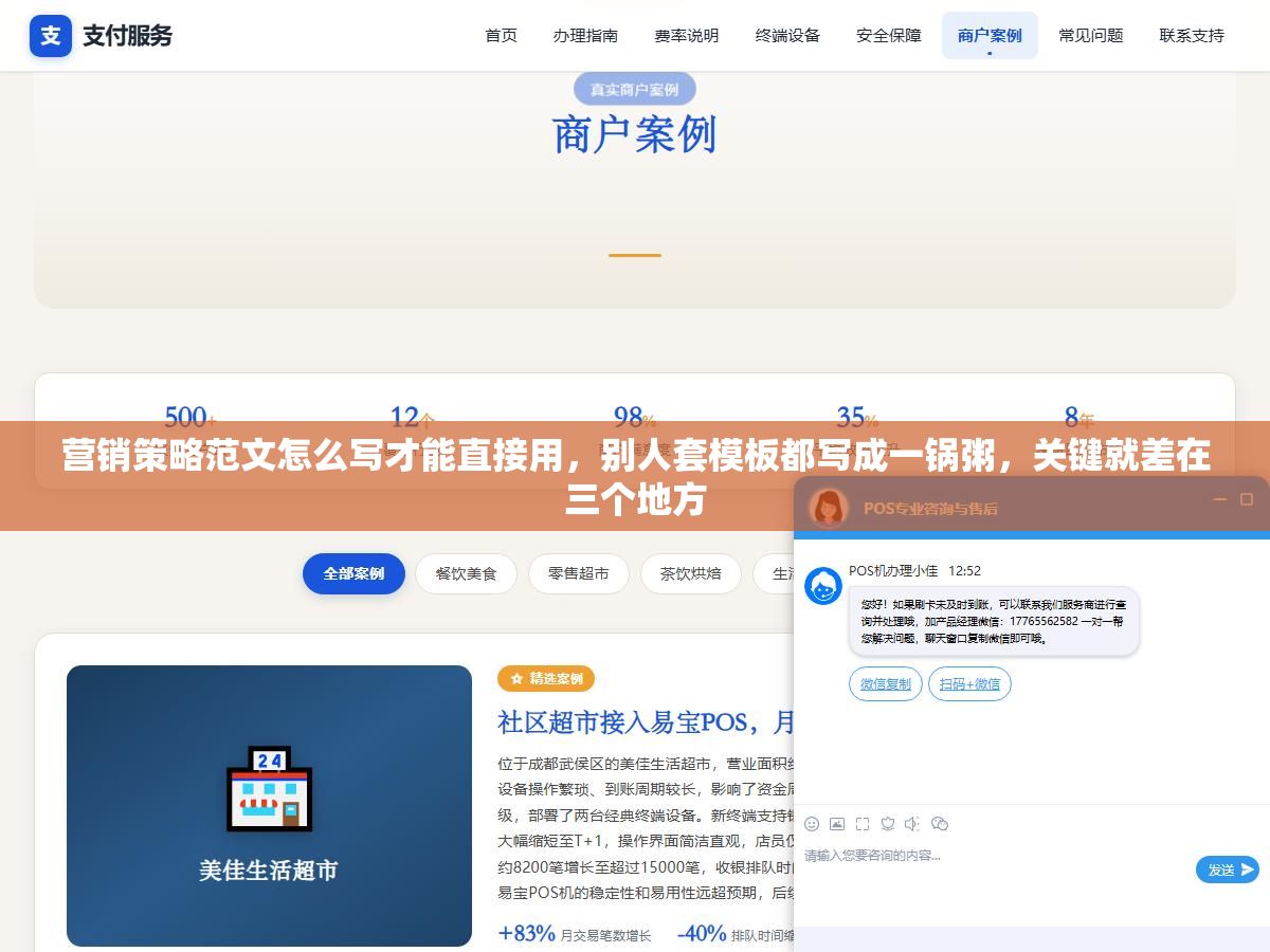 1 - 营销策略范文怎么写才能直接用，别人套模板都写成一锅粥，关键就差在三个地方 - UC建站系统