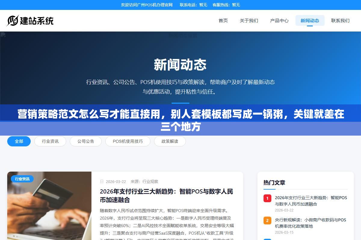 2 - 营销策略范文怎么写才能直接用，别人套模板都写成一锅粥，关键就差在三个地方 - UC建站系统