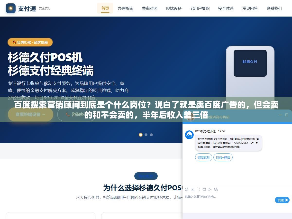 百度搜索营销顾问到底是个什么岗位?说白了就是卖百度广告的,但会卖的和不会卖的,半年后收入差三倍 1 - 百度搜索营销顾问到底是个什么岗位?说白了就是卖百度广告的,但会卖的和不会卖的,半年后收入差三倍 - UC建站系统
