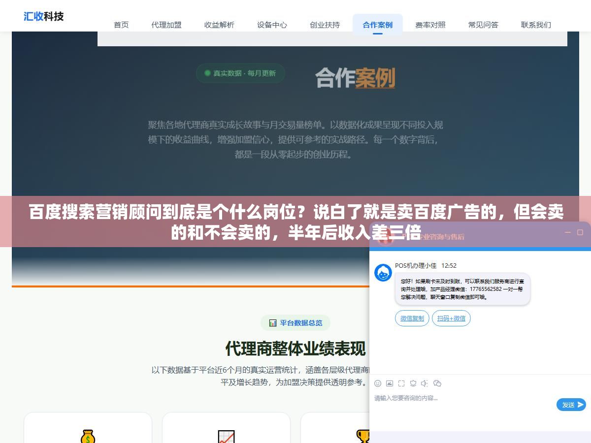 百度搜索营销顾问到底是个什么岗位?说白了就是卖百度广告的,但会卖的和不会卖的,半年后收入差三倍 2 - 百度搜索营销顾问到底是个什么岗位?说白了就是卖百度广告的,但会卖的和不会卖的,半年后收入差三倍 - UC建站系统