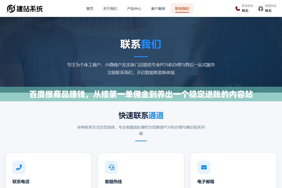 百度搜商品赚钱,从接第一单佣金到养出一个稳定进账的内容站 2 - 百度搜商品赚钱,从接第一单佣金到养出一个稳定进账的内容站 - UC建站系统