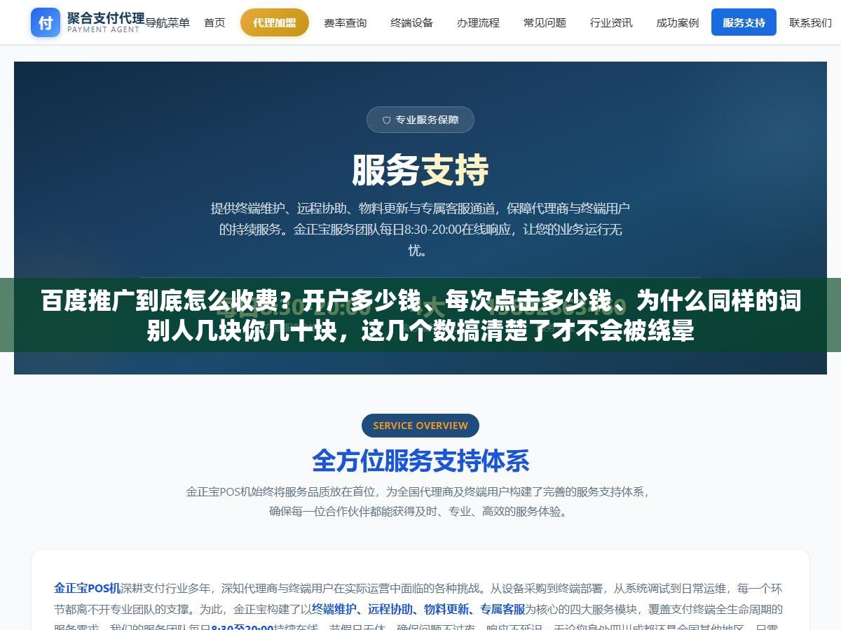 百度推广到底怎么收费?开户多少钱、每次点击多少钱、为什么同样的词别人几块你几十块,这几个数搞清楚了才不会被绕晕 1 - 百度推广到底怎么收费?开户多少钱、每次点击多少钱、为什么同样的词别人几块你几十块,这几个数搞清楚了才不会被绕晕 - UC建站系统