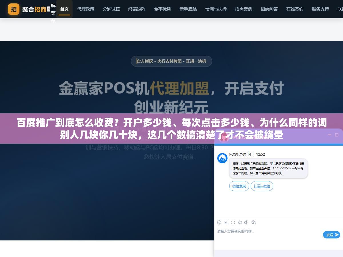 百度推广到底怎么收费?开户多少钱、每次点击多少钱、为什么同样的词别人几块你几十块,这几个数搞清楚了才不会被绕晕 2 - 百度推广到底怎么收费?开户多少钱、每次点击多少钱、为什么同样的词别人几块你几十块,这几个数搞清楚了才不会被绕晕 - UC建站系统