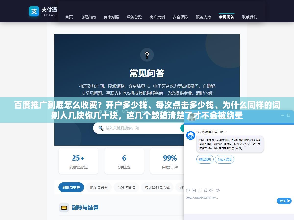 百度推广到底怎么收费?开户多少钱、每次点击多少钱、为什么同样的词别人几块你几十块,这几个数搞清楚了才不会被绕晕 3 - 百度推广到底怎么收费?开户多少钱、每次点击多少钱、为什么同样的词别人几块你几十块,这几个数搞清楚了才不会被绕晕 - UC建站系统