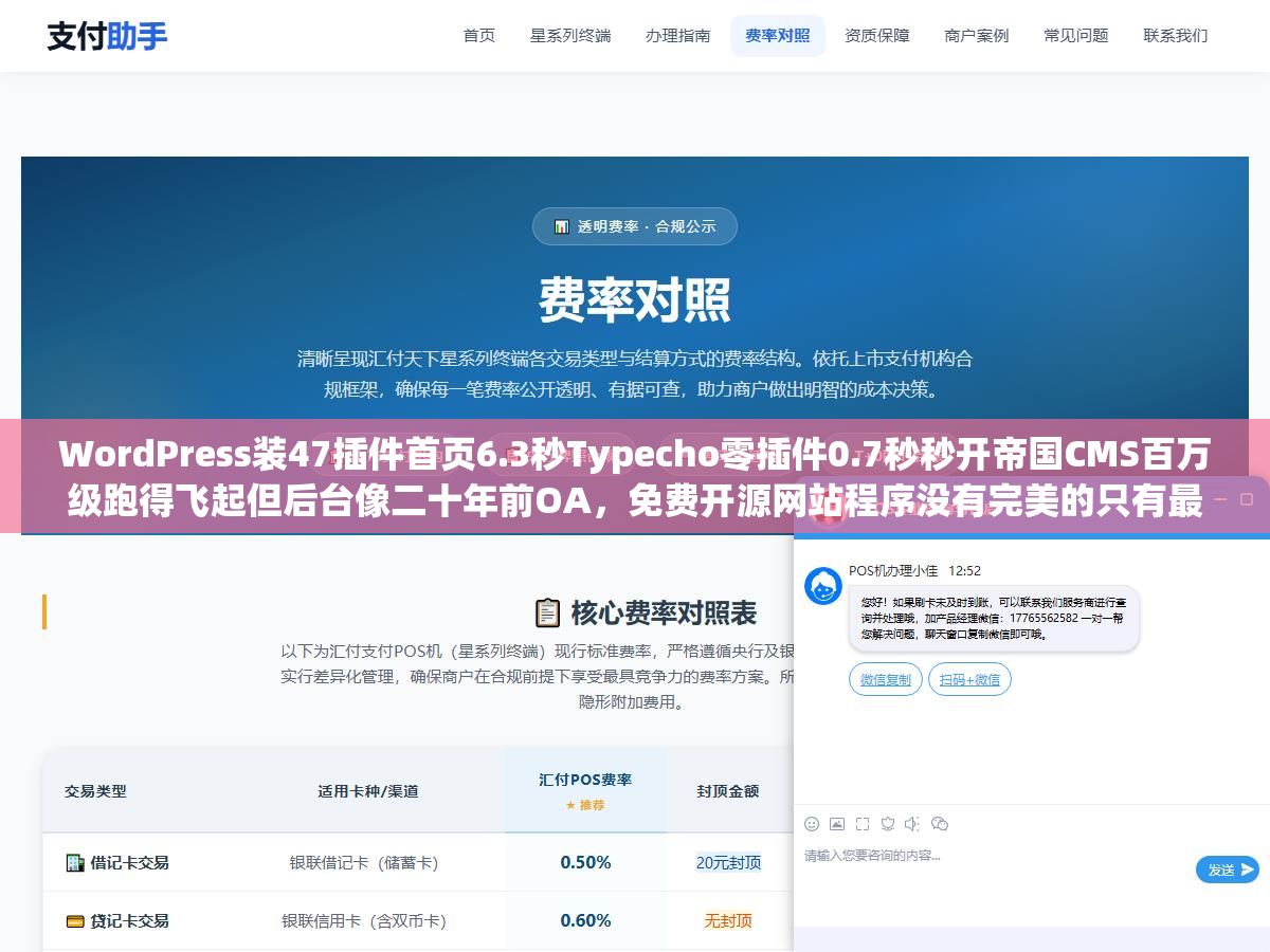 WordPress装47插件首页6.3秒Typecho零插件0.7秒秒开帝国CMS百万级跑得飞起但后台像二十年前OA,免费开源网站程序没有完美的只有最适合的 3 - WordPress装47插件首页6.3秒Typecho零插件0.7秒秒开帝国CMS百万级跑得飞起但后台像二十年前OA,免费开源网站程序没有完美的只有最适合的 - UC建站系统
